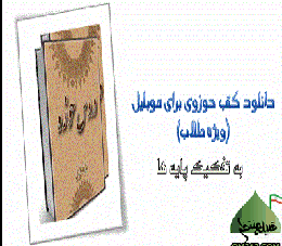 دانلود دروس حوزه علمیه