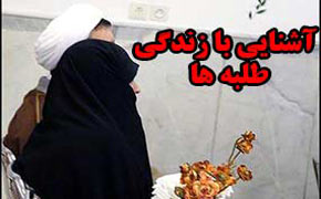 ازدواج با طلبه